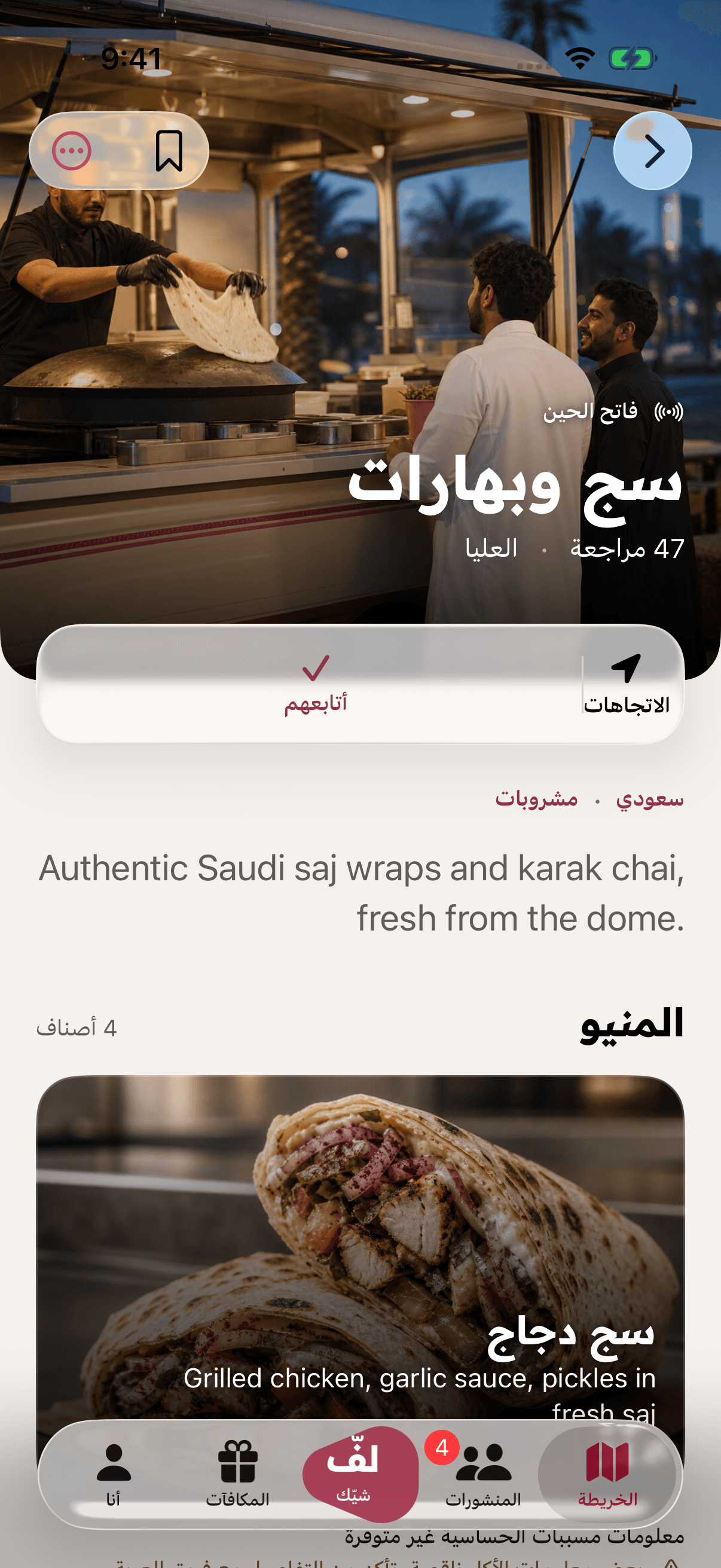 تفاصيل العربة والمنيو في لفّ على آيفون، بلقطة من التطبيق الأصلي