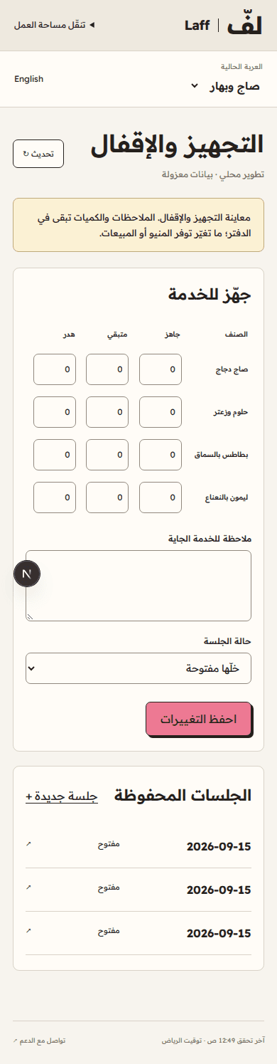 Actual Arabic preparation notebook in the Laff web workspace